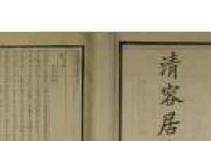 衰桷《琴述》掠影