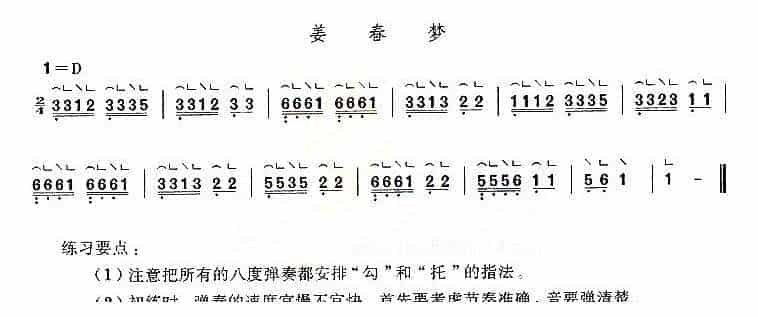 古筝谱【姜春梦】_第1张