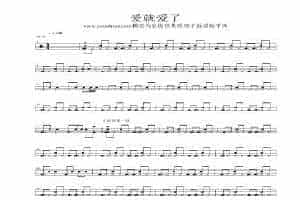 爱就爱了鼓谱