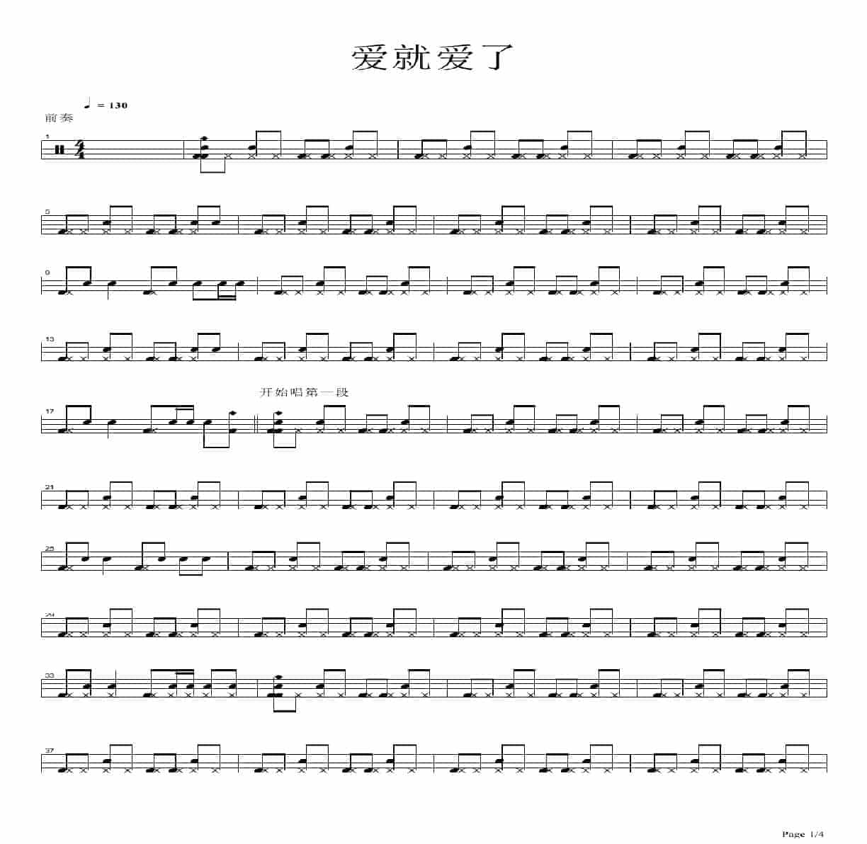 爱就爱了鼓谱_第1张