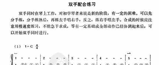手风琴基本练习之双手配合练习_第1张