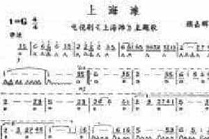 口琴曲谱上海滩