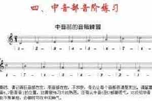 口琴中音部音阶练习