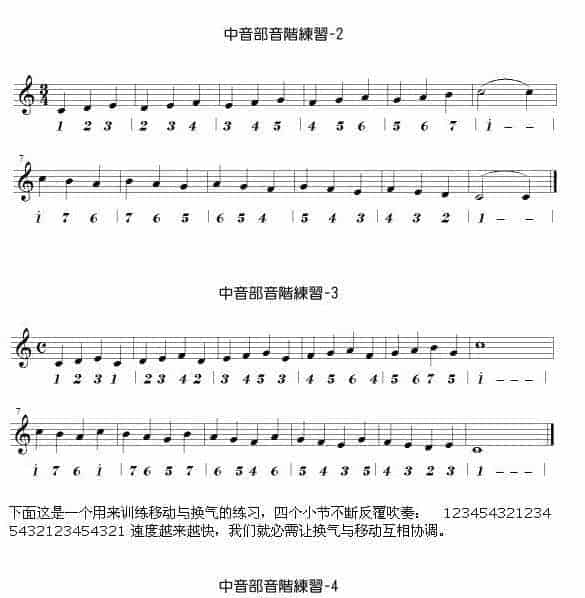 口琴中音部音阶练习_第2张
