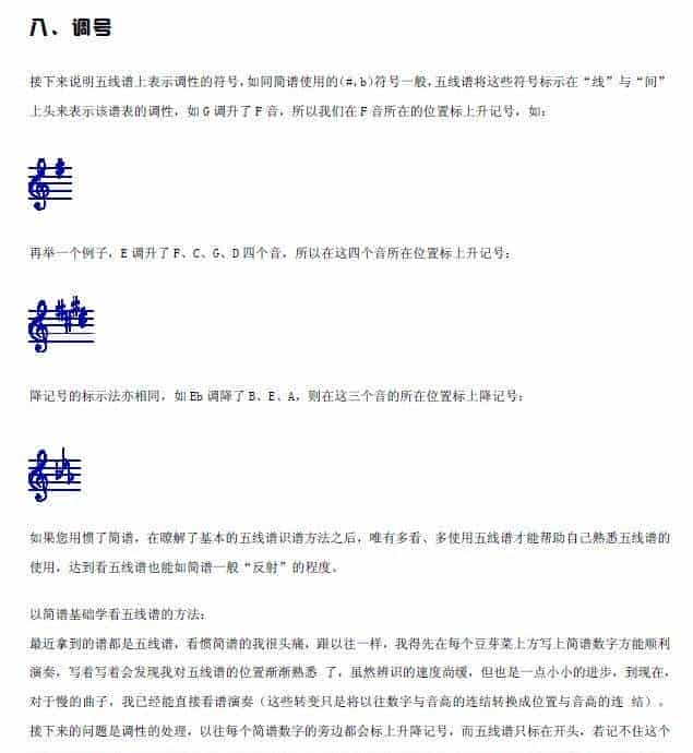 认识五线谱_第3张