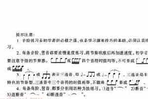 单簧管大小调音阶、练习注意事项