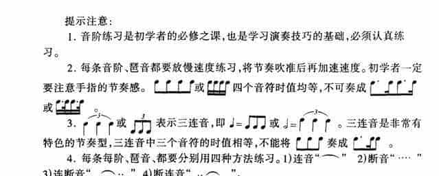 单簧管大小调音阶、练习注意事项_第1张