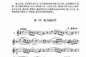 单簧管练习曲21首