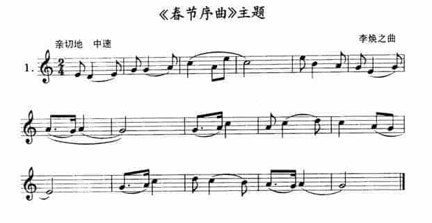单管簧谱之中国乐曲：《春节序曲》主题_第1张