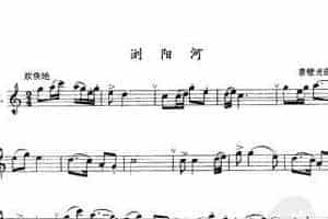 单管簧谱之中国乐曲：浏阳河