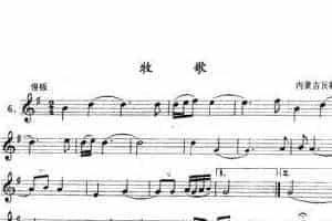 单管簧谱之中国乐曲：牧歌