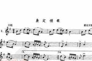 单管簧谱之中国乐曲：康定情歌