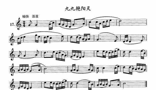 单管簧谱之中国乐曲：九九艳阳天_第1张
