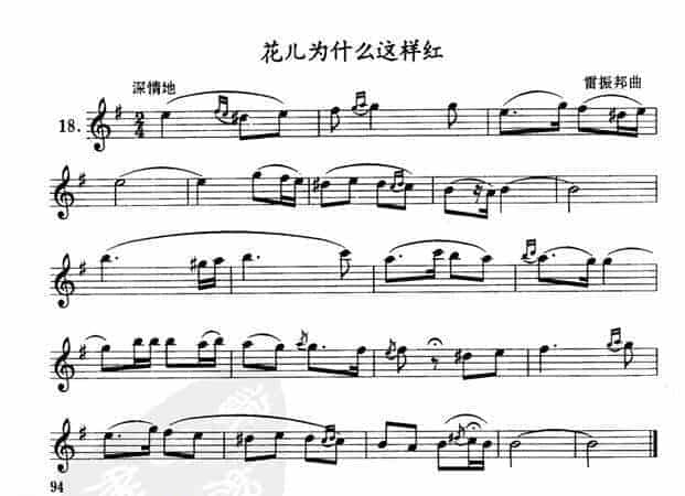单管簧谱之中国乐曲：花儿为什么这样红_第1张