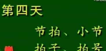 十天认识五线谱入门教学之第四天：节拍、小节、拍子、拍号