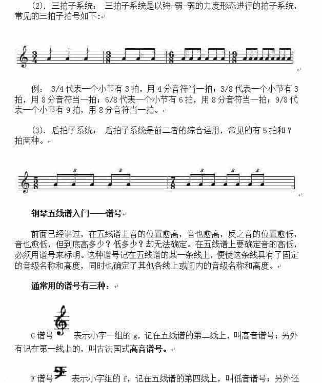 详解钢琴五线谱入门_第3张