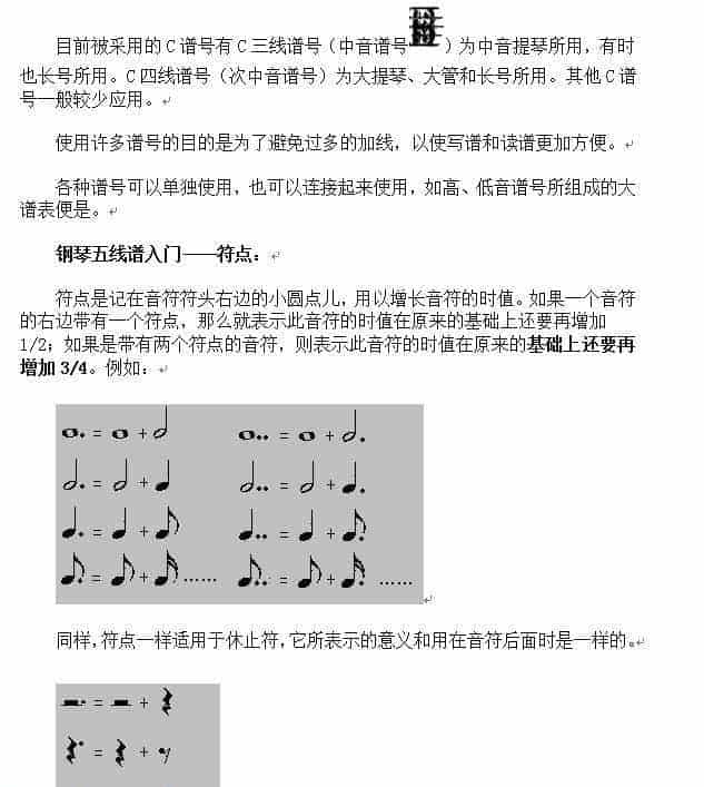 详解钢琴五线谱入门_第4张