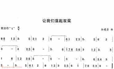 笛子初级乐曲谱：让我们荡起双桨