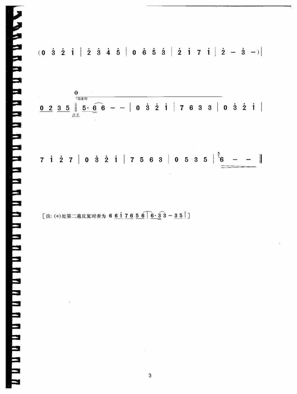 笛子初级乐曲谱：画心_第2张