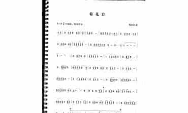 笛子初级乐曲谱：菊花台