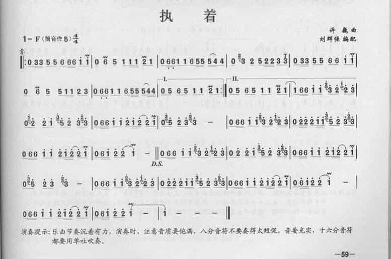 笛子演奏通俗歌曲谱之：执着_第1张