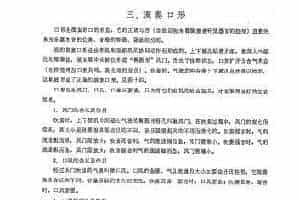 埙的演奏技巧与练习：演奏口形 -刘凤山