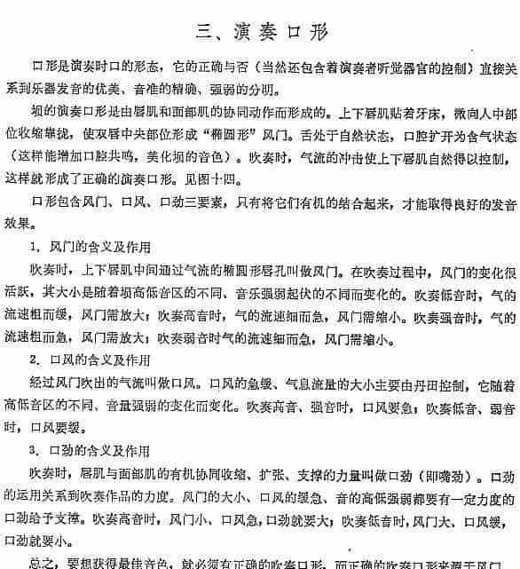 埙的演奏技巧与练习：演奏口形 -刘凤山_第1张