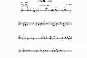 电子琴练习五十五(大海啊，故乡)