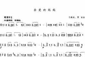 箫发音和吹奏练习谱：亲爱的妈妈