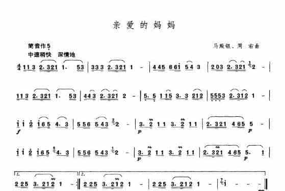 箫发音和吹奏练习谱：亲爱的妈妈_第1张