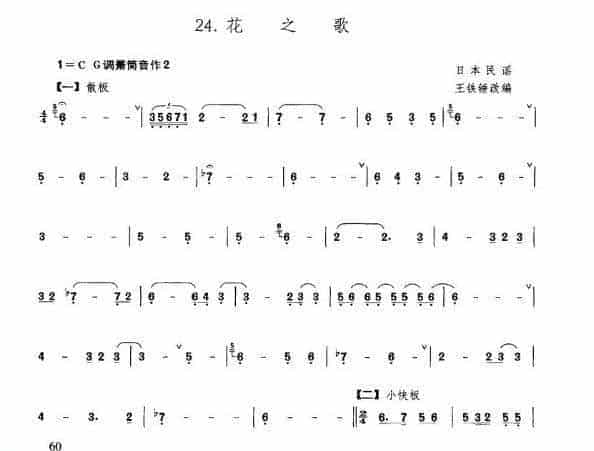 洞箫乐曲谱：花之歌_第1张