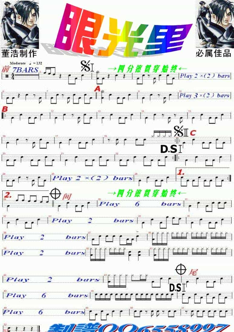 爵士鼓高清彩谱：眼光里 董洁制谱_第1张