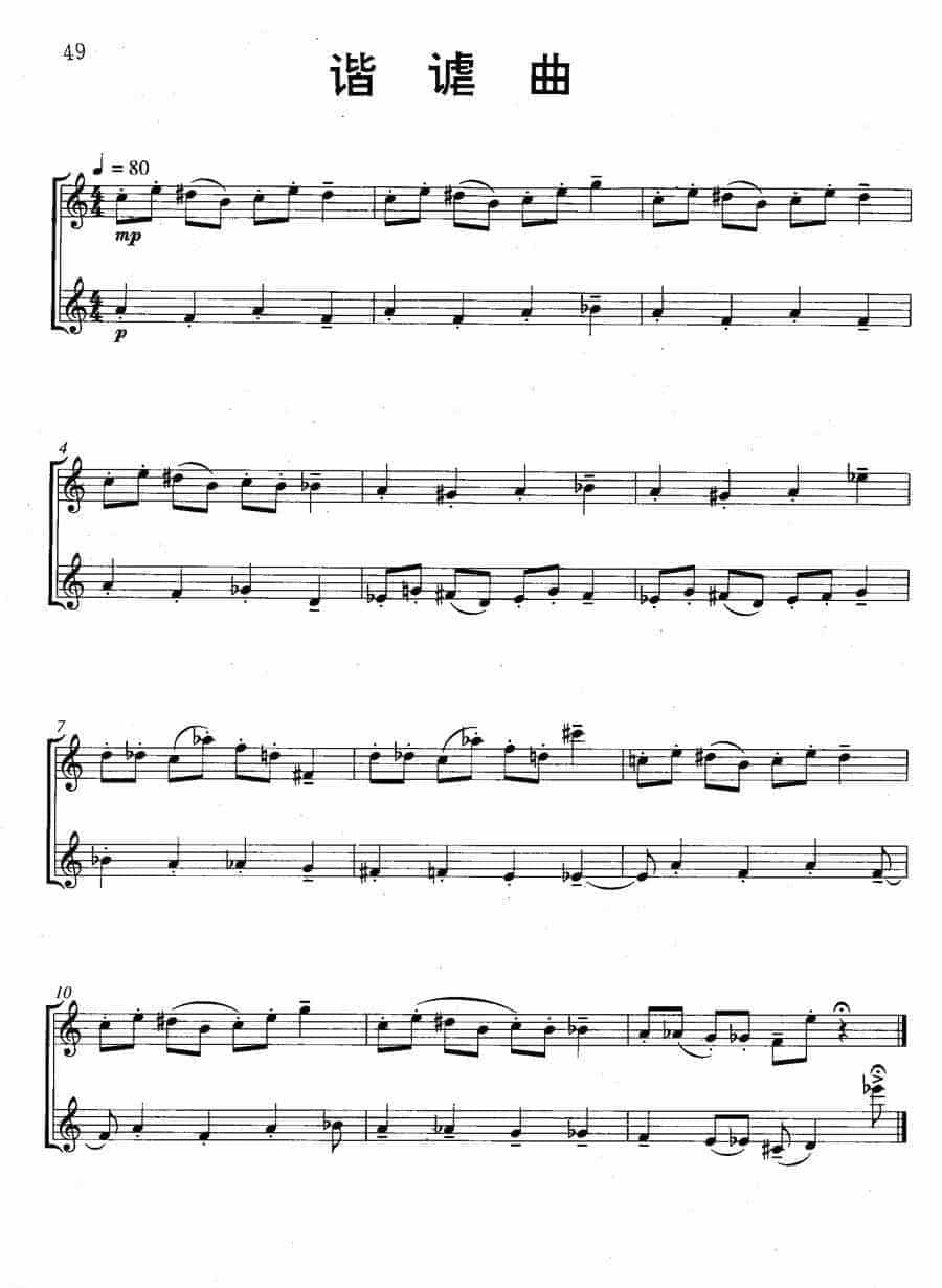 长笛二重奏曲谱：诙谐曲 Scherzo Grave_第1张