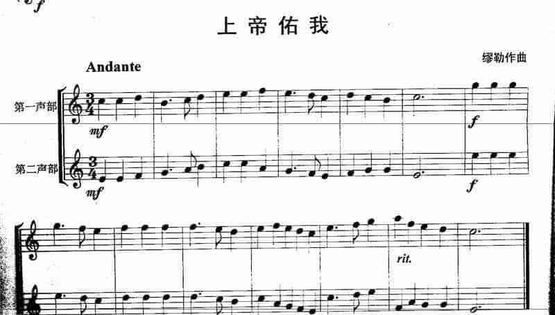 长笛重奏乐谱：上帝佑我_第1张