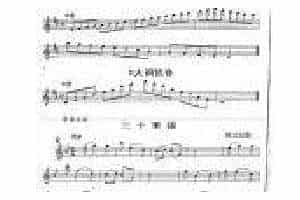 中央音乐学院长笛考级教程：三级练习曲
