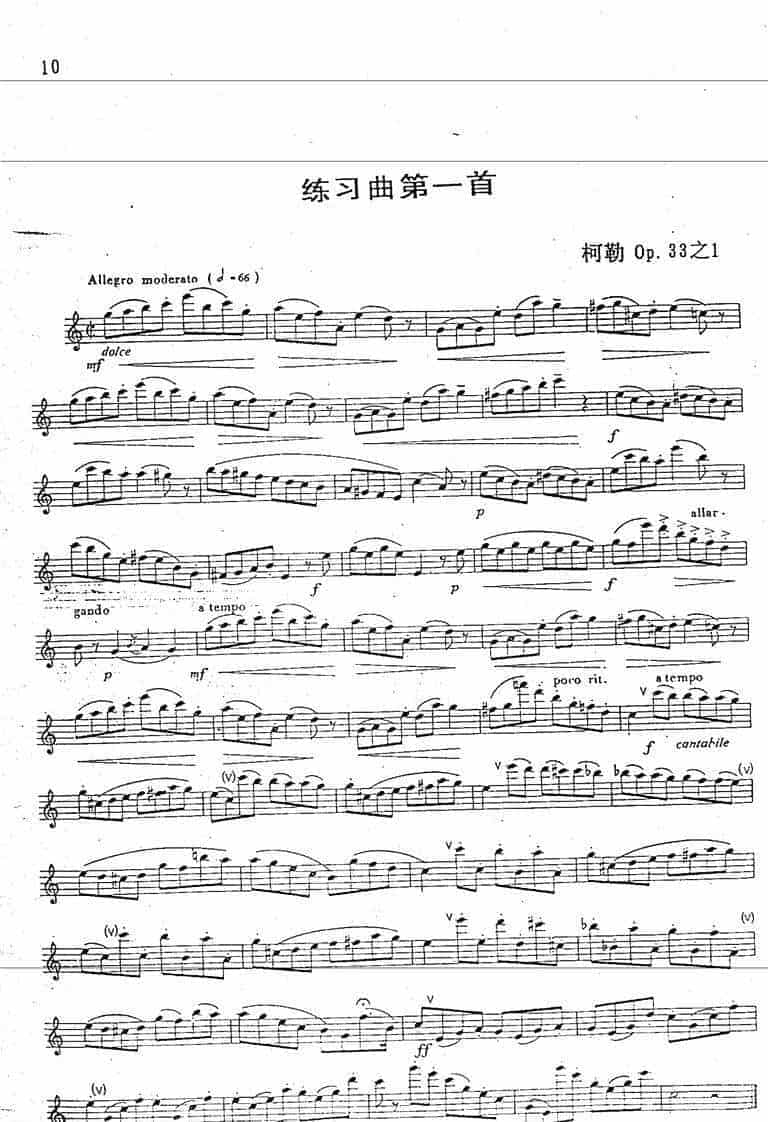 中央音乐学院长笛考级教程：三级练习曲_第3张