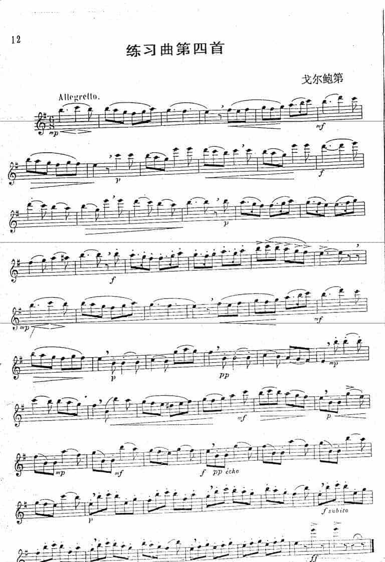 中央音乐学院长笛考级教程：三级练习曲_第5张
