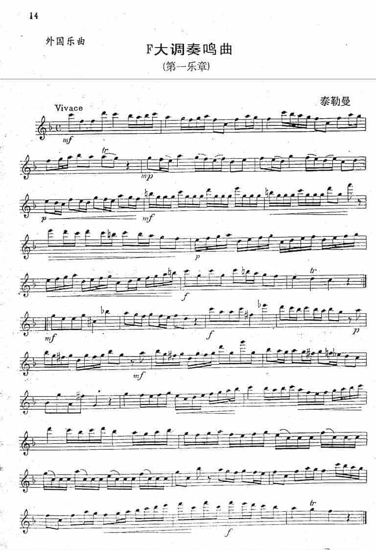 中央音乐学院长笛考级教程：三级练习曲_第7张