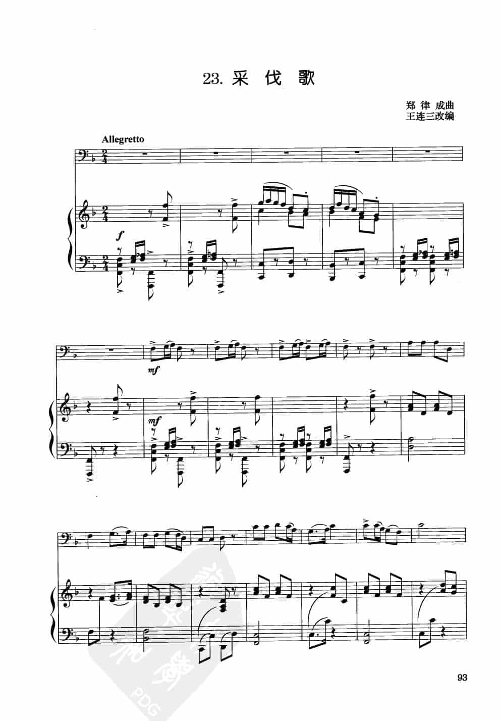 中国大提琴改编曲谱选：采伐歌 郑律成曲 王连三改编_第1张
