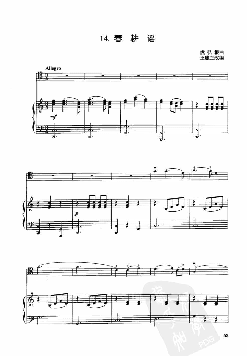 中国大提琴改编曲谱选：春耕谣 成弘根曲 王连三改编_第1张