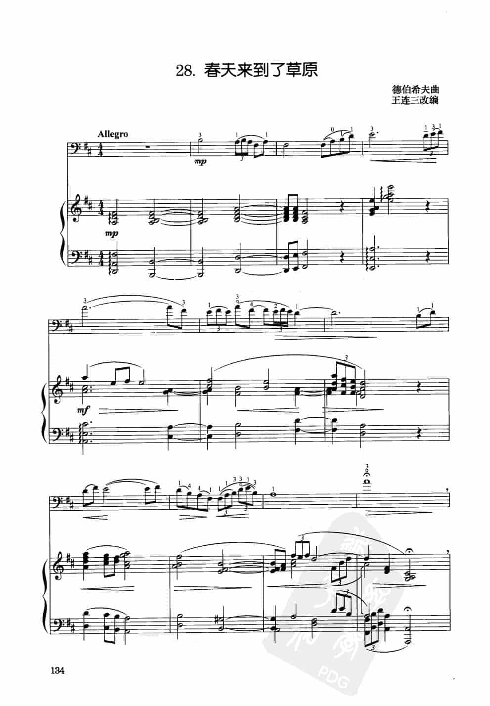 中国大提琴改编曲谱选：春天来到了草原 德伯希夫曲 王连三改编_第1张