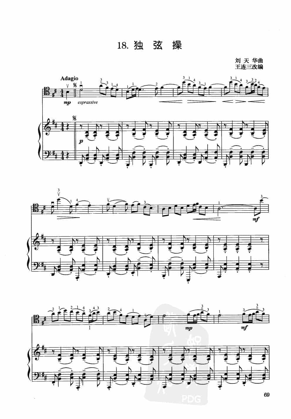 中国大提琴改编曲谱选：独弦操 刘天华曲 王连三改编_第1张