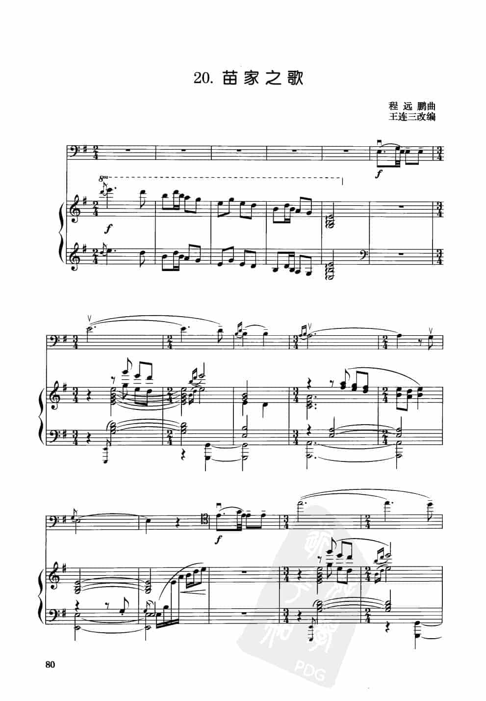 中国大提琴改编曲谱选：苗家之歌 程远鹏曲 王连三改编_第1张