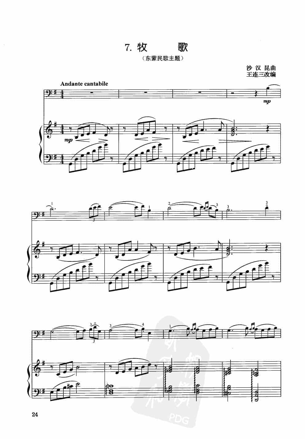 中国大提琴改编曲谱选：牧歌（东蒙民歌主题）沙汉昆曲 王连三改编_第1张