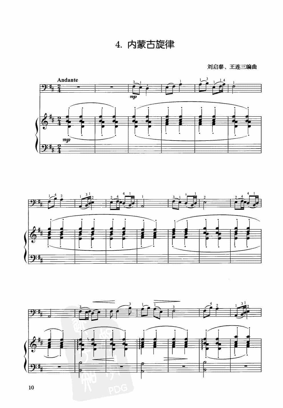 中国大提琴改编曲谱选：内蒙古旋律 刘启泰、王连三编曲_第1张