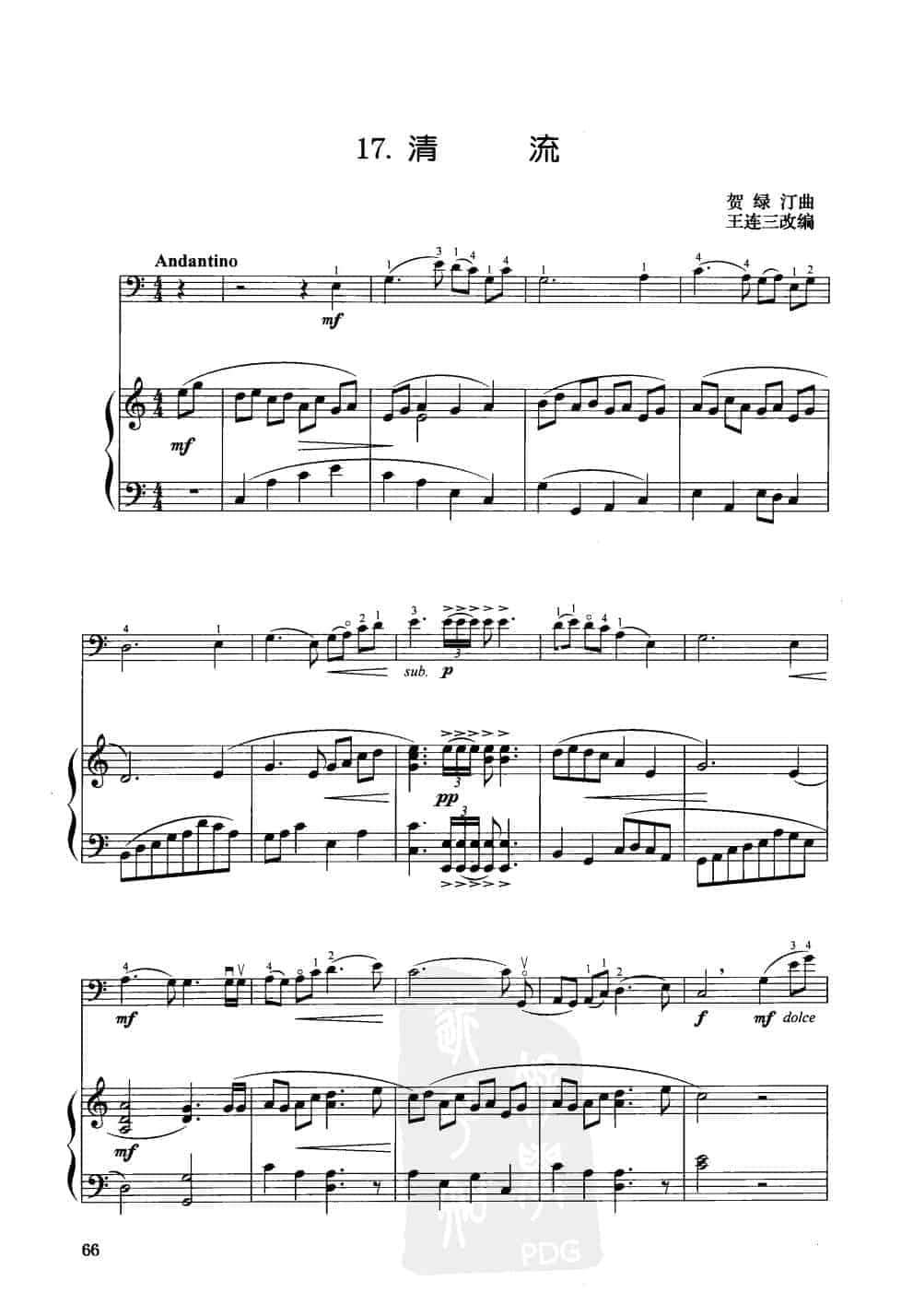 中国大提琴改编曲谱选：清流 贺绿汀曲 王连三改编_第1张