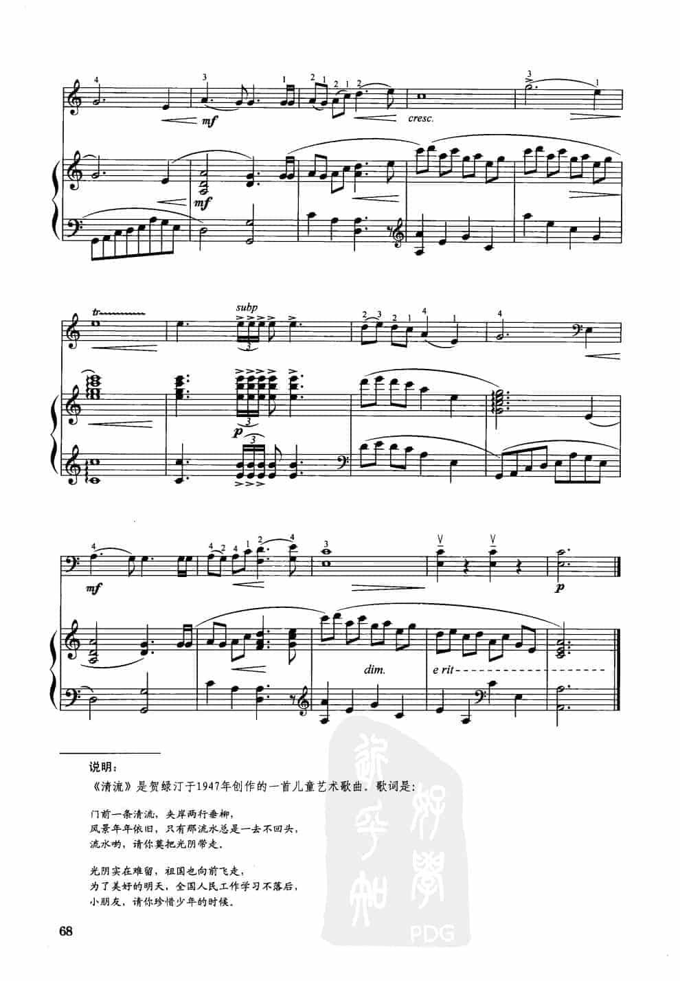 中国大提琴改编曲谱选：清流 贺绿汀曲 王连三改编_第3张