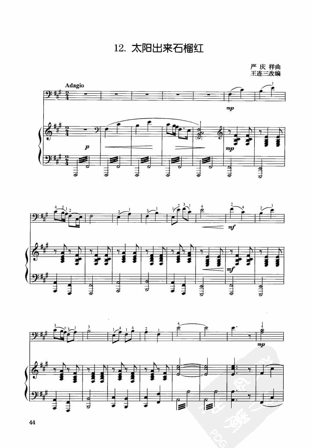 中国大提琴改编曲谱选：太阳出来石榴红 严庆祥曲 王连三改编_第1张