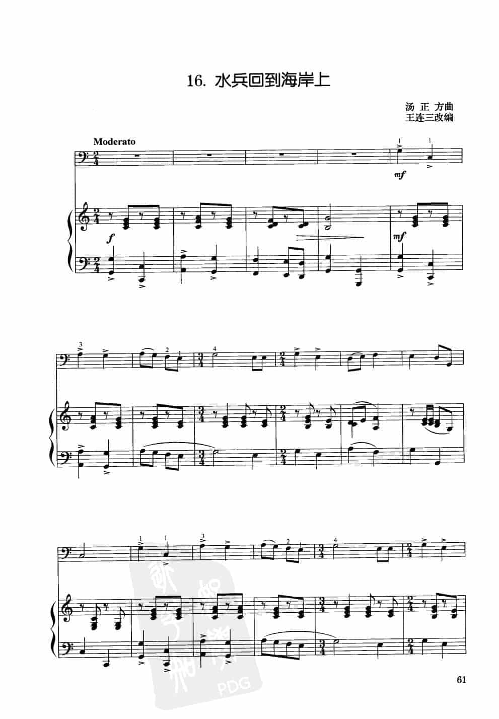 中国大提琴改编曲谱选：水兵回到海岸上 汤正方曲 王连三改编_第1张