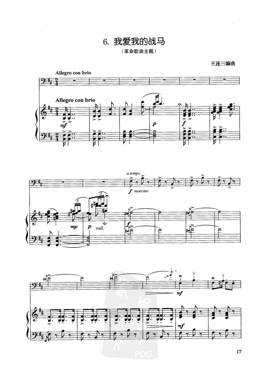 中国大提琴改编曲谱选：我爱我的战马（革命歌曲主题）王连三编曲_第1张